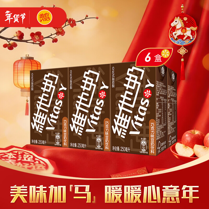 维他奶巧克力味豆奶饮料植物蛋白饮料 250ml*6盒 早餐豆奶饮料 家庭备货