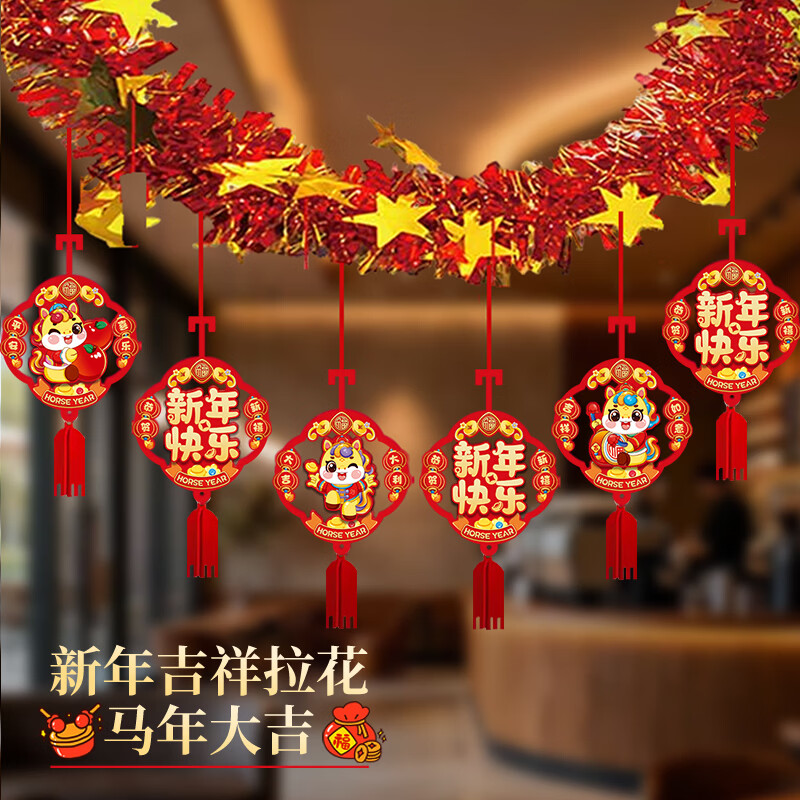 烟雨集新年装饰拉花2026马年春节开业氛围福字拉旗元宵幼儿园教室布置