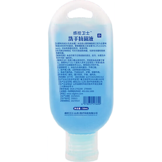抗菌洗手液家用儿童洗手抑菌抗菌医用同款消毒杀菌洗手液清香润肤 50ml便携装