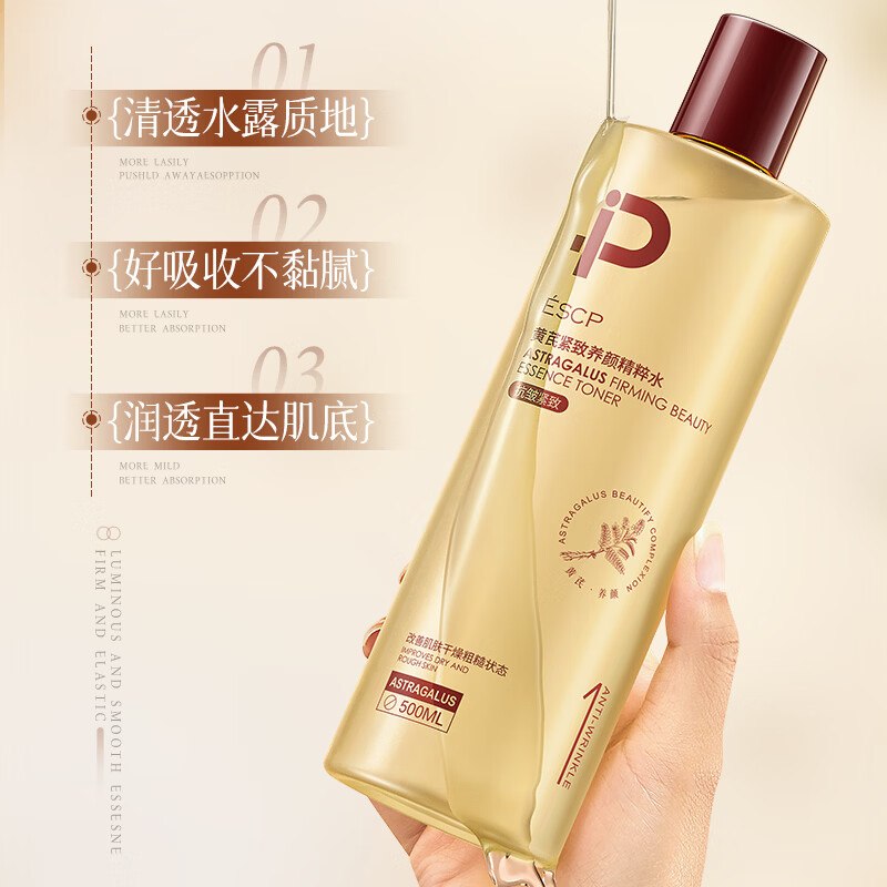 ESCP黄芪发光爽肤水补水保湿抗氧化去黄提亮收缩毛孔精华湿敷水乳护肤 2瓶/1000ml