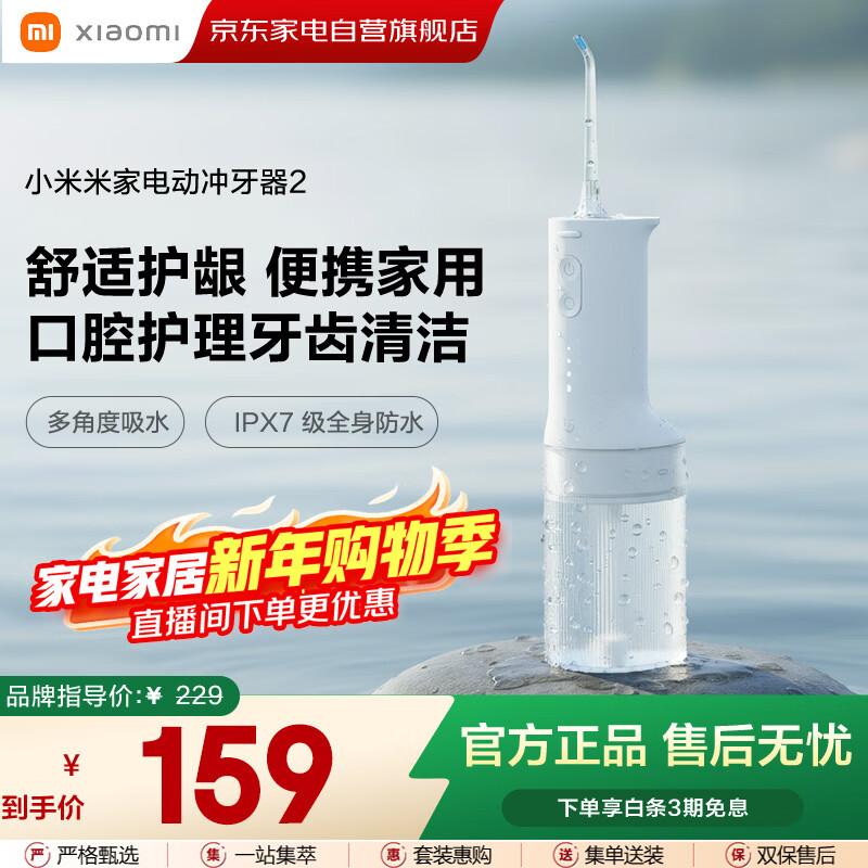 小米米家电动冲牙器2情人节礼物成人男女情侣超声波洗牙器牙齿冲洗器便携实用长续航牙齿清洁器