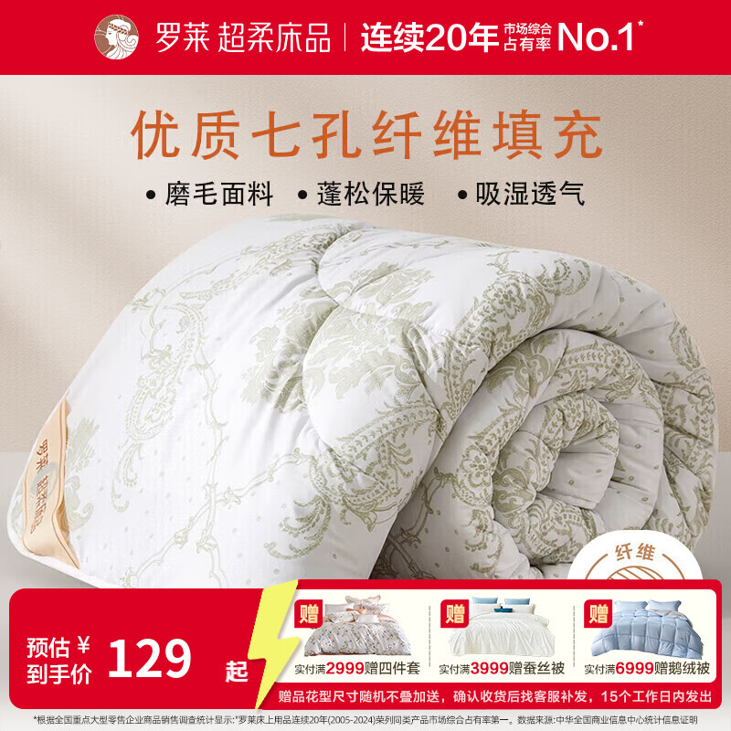 罗莱家纺七孔纤维被空调被春秋被欧式印花夏凉被四季被冬被家用 [春秋被]七孔纤维填充+亲肤 1.5米床/200*230cm