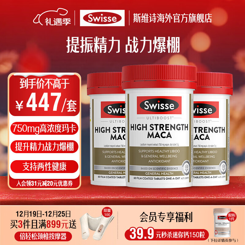 Swisse 雄风片 男士活力片玛咖牡蛎精袋鼠精华淫羊藿 支持男士两性健康 【男士备孕常备】高浓度玛卡片 60片*3瓶
