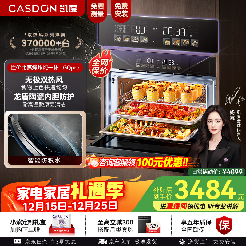 凯度（CASDON）【 双热风 】56L蒸烤箱一体机嵌入式 家用 烘焙蒸箱 烤箱 蒸烤炸炖四合一体SR5628DE23-GQPro