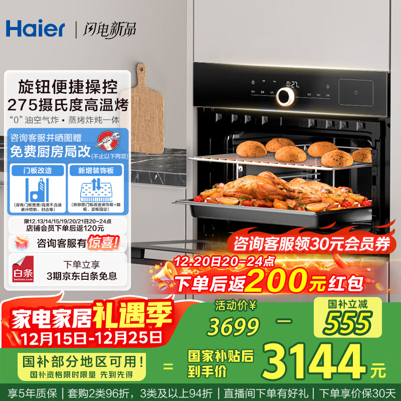 海尔（Haier）【小红花套系】嵌入式蒸烤箱一体机 50L家用多功能蒸箱烤箱空气炸三合一 搪瓷内胆自清洁C50-TBU1