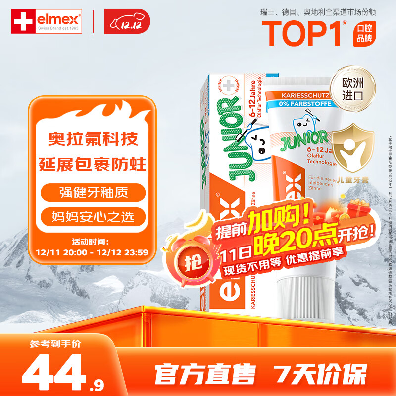 ELMEX艾美适含氟儿童牙膏6-12岁少儿防蛀换牙期青少年学生牙龈护理50ml