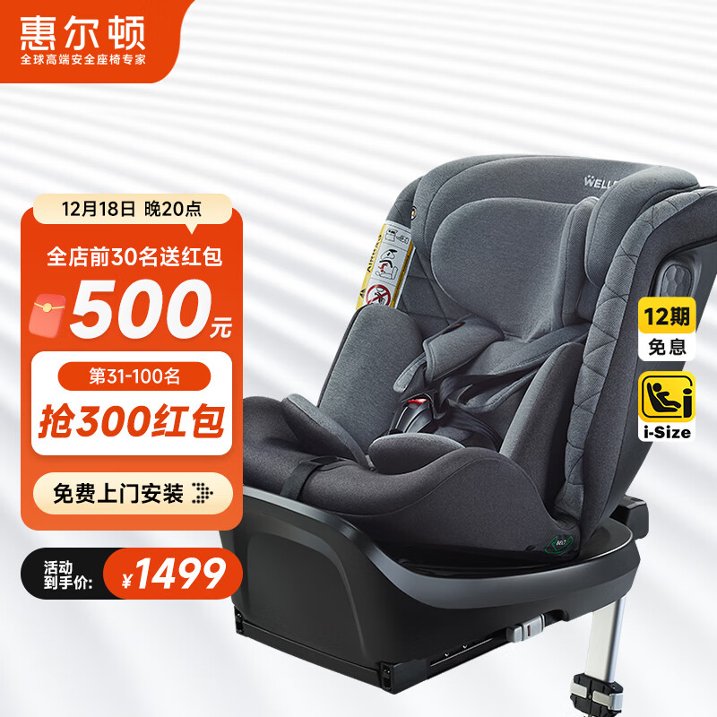 惠尔顿（Welldon）儿童安全座椅 0–12岁车载婴儿 360度旋转 i-Size认证 安琪拉PRO