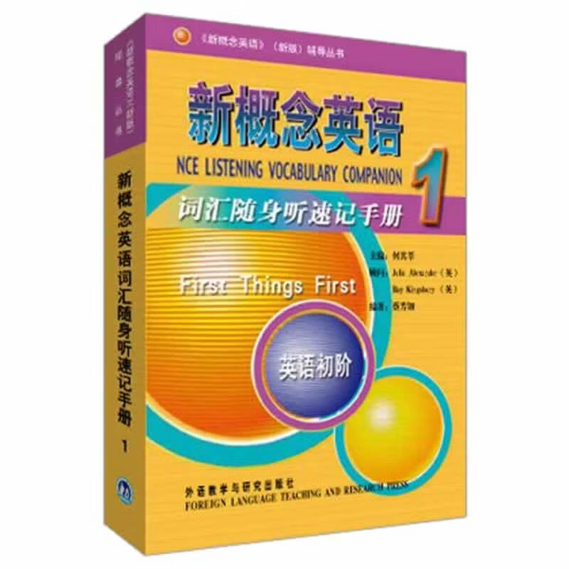 新概念英语1 词汇随身听速记手册英语初阶