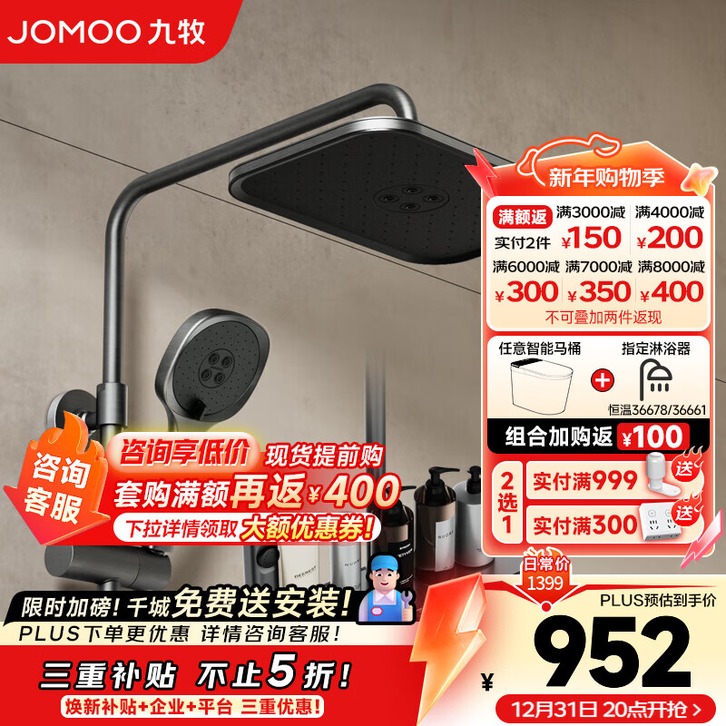 九牧（JOMOO）淋浴花洒家用浴室自动除垢顶喷增压喷枪大置物淋浴器套装 【枪灰】琴键控水除垢花洒36646