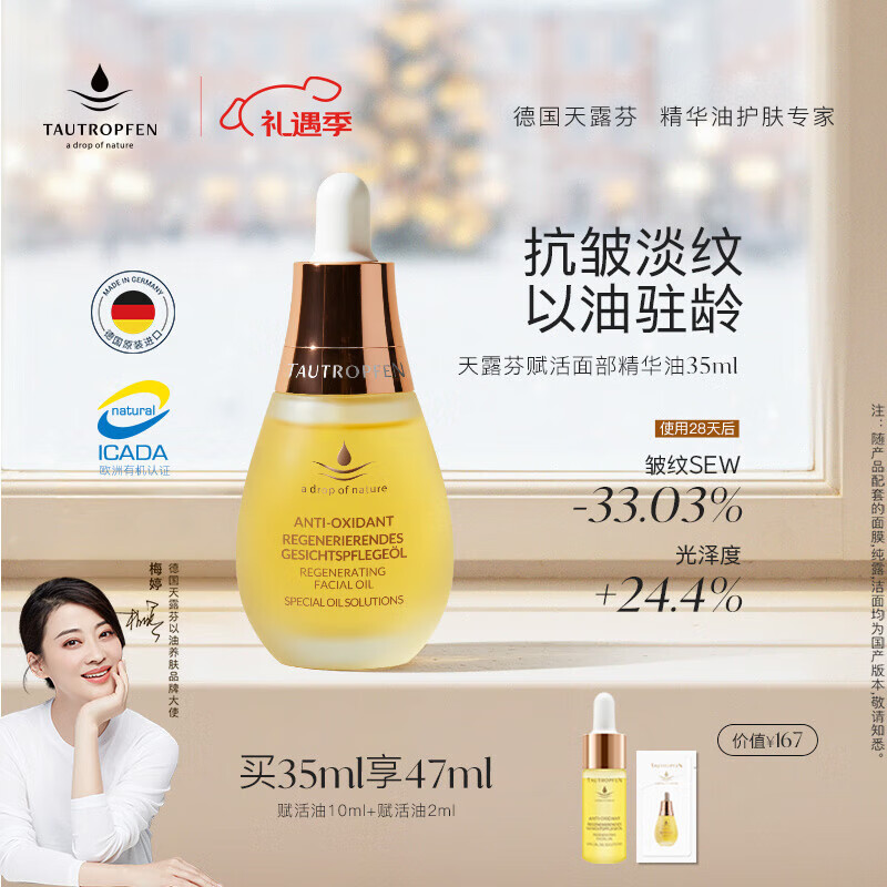 天露芬（TAUTROPFEN）尾穗苋赋活面部精华油 干皮保湿修护抗皱淡纹以油养肤  生日礼物 35ml【享同款47ml】买1享3