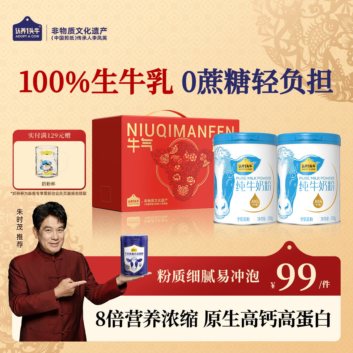 认养一头牛纯牛奶粉700g*2礼盒 年货送礼 中老年全家营养奶粉 100%生牛乳