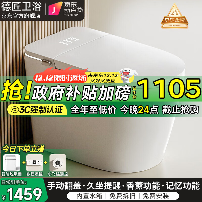 德匠智能马桶智能一体机无水压限制带水箱全自动泡沫盾自动翻盖Q32 Q32 白标配 手动翻盖+带水箱 250/305/350/400坑距下单备注