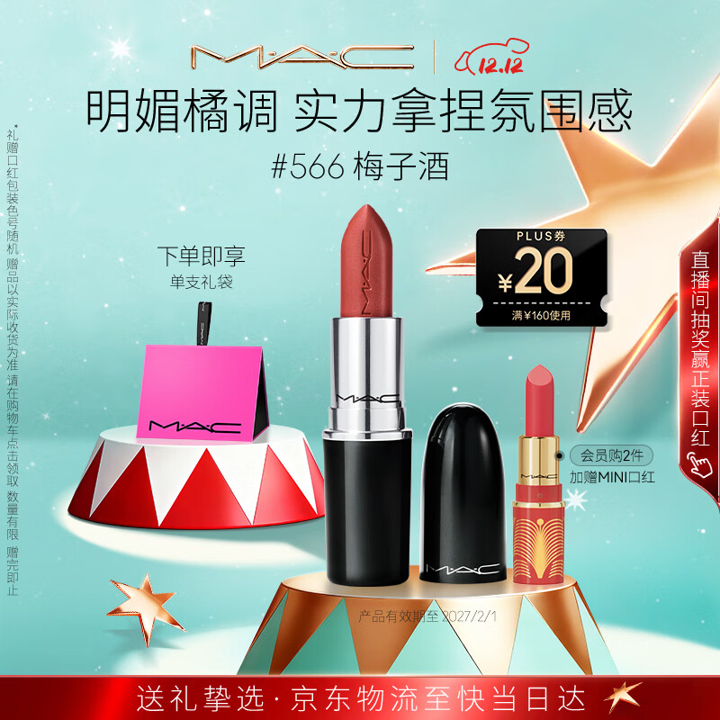 M.A.C魅可水漾子弹头mac口红滋润保湿显白#566梅子酒 圣诞礼物