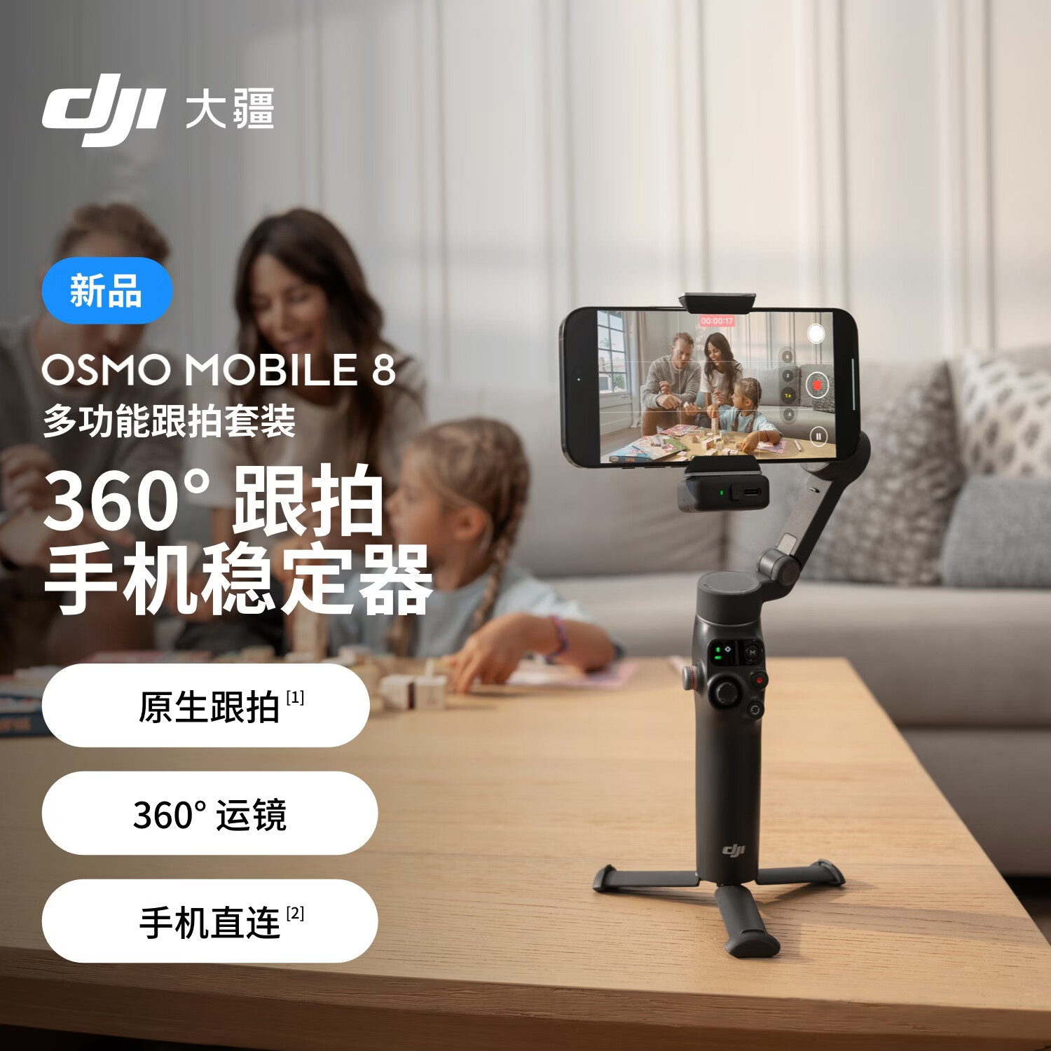 大疆【新品】DJI Osmo Mobile 8 手机稳定器手持云台OM8 360度跟拍防抖自拍杆折叠便携直播vlog神器