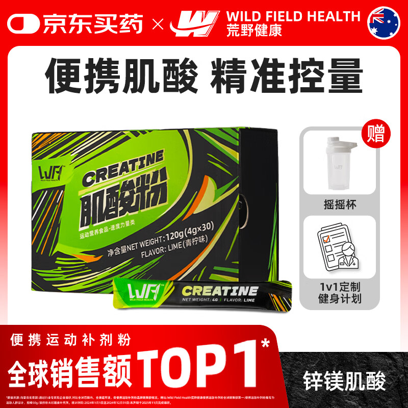 WILD FIELD HEALTH荒野健康100%高纯.锌镁一水肌酸粉耐力爆发运动补剂青柠味4gx30条