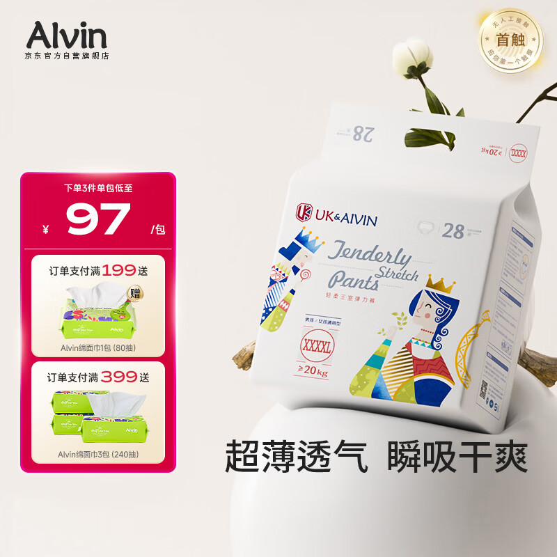 艾薇儿AlvinUK王室透气超薄拉拉裤XXXXL码28片干爽弹力裤薄款透气夏天