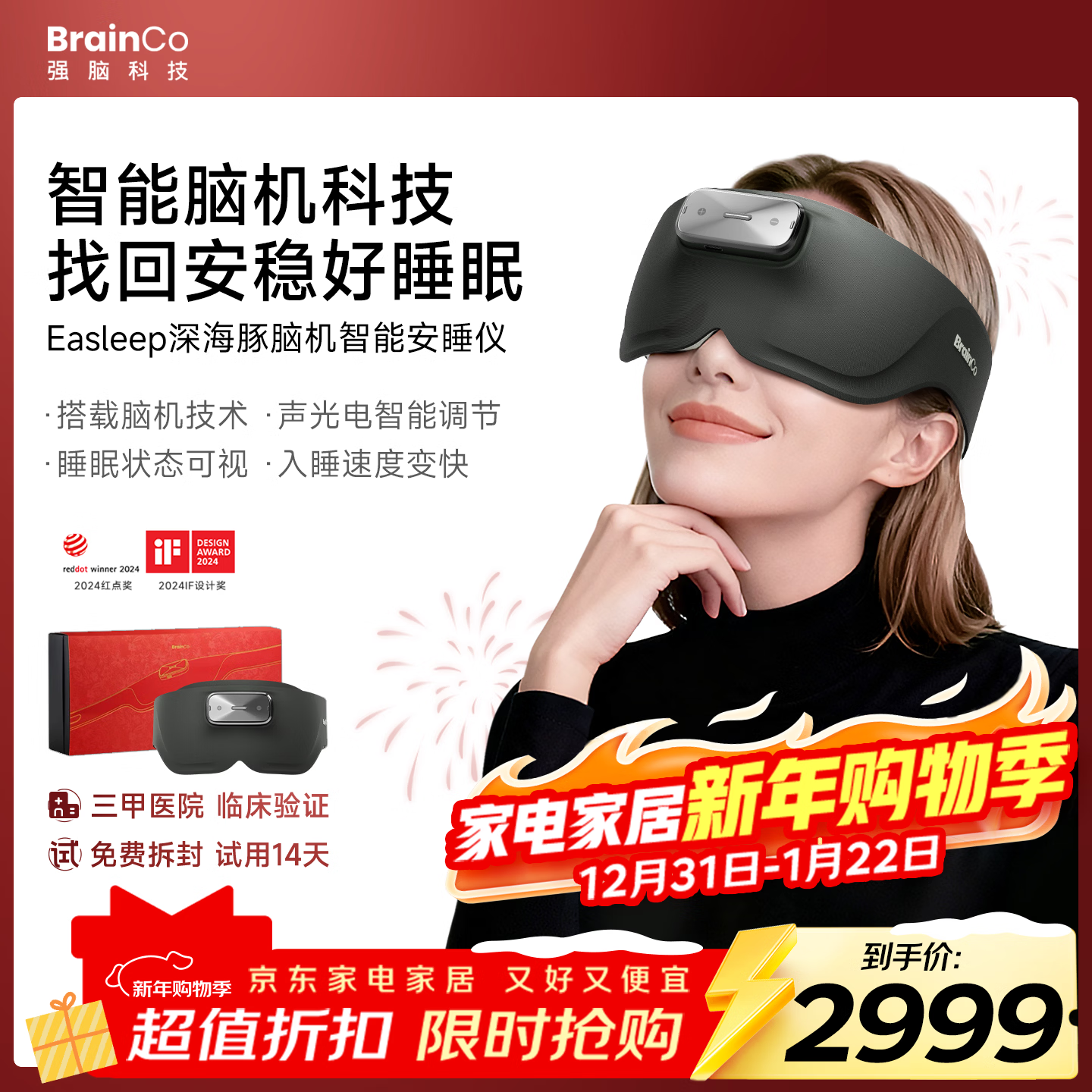 BrainCo强脑科技 深海豚Easleep脑机智能安睡仪 眼罩款 尊享版 睡眠监测 ces助眠 生日礼物 新年礼物 礼盒装-尊享版