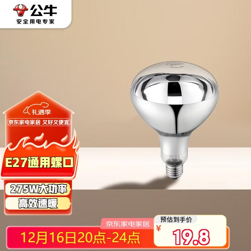 公牛（BULL）浴霸取暖泡E27螺口替换灯暖275W大功率取暖H183(mm)