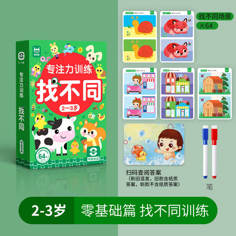 龙觇找不同游戏卡专注力训练智力开发思维训练动脑玩具迷宫书儿童 零基础篇趣味找不同训练：2-3岁64幅游戏场景