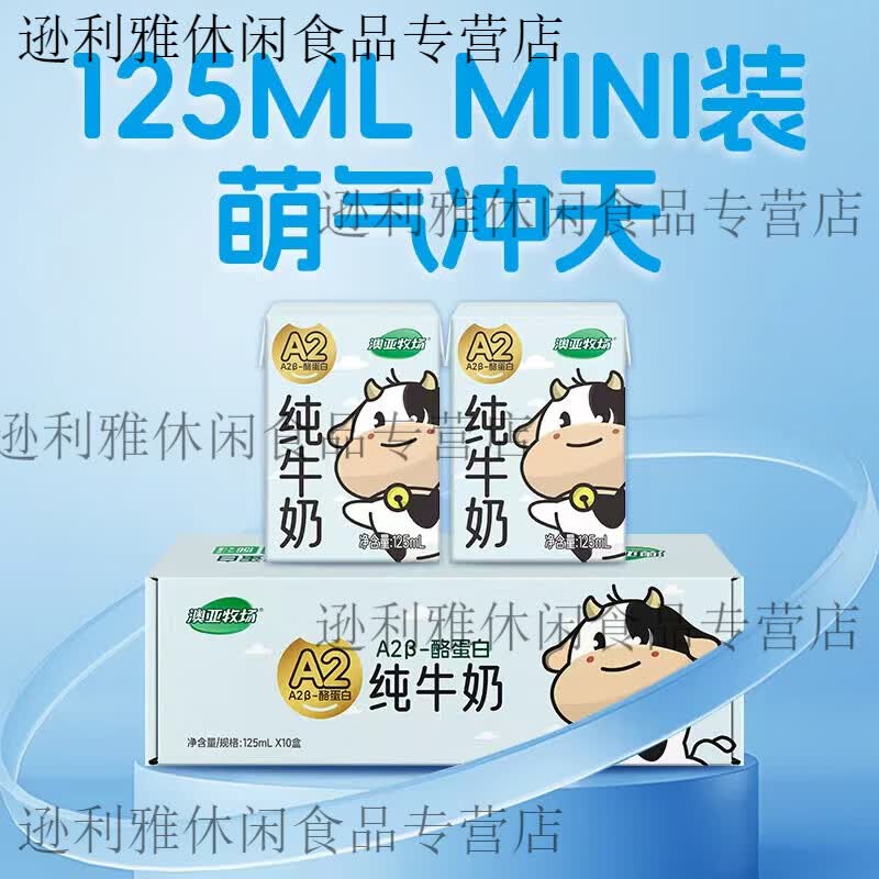 望蓝川A2β酪蛋白儿童成长纯牛奶亲和好吸收3.8g蛋白125ml*10盒 A2β纯牛奶1箱(125ml*10盒)