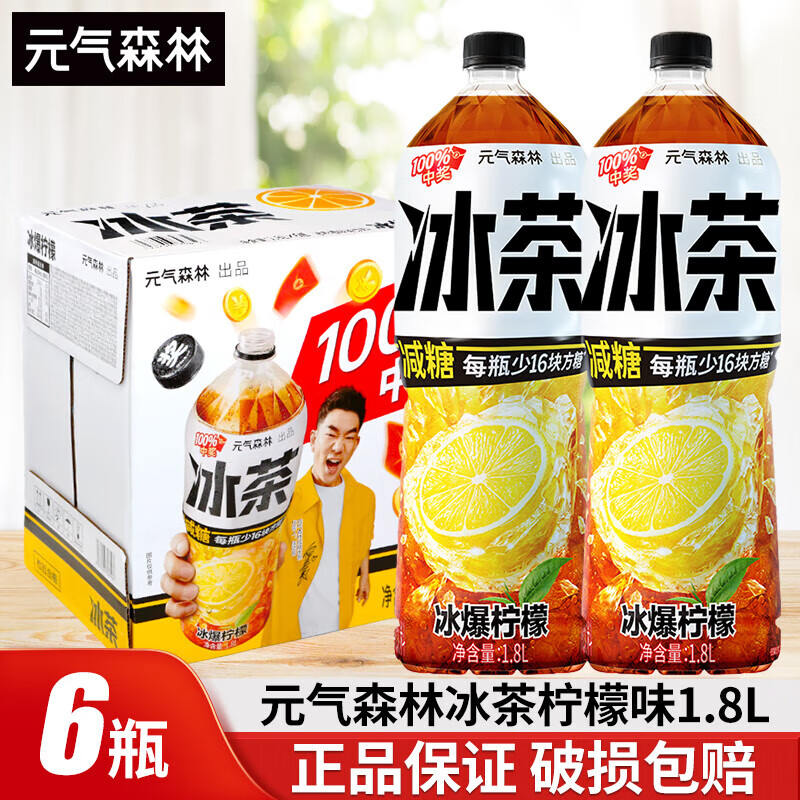 元气森林冰茶减糖系列1.8L大瓶装整箱特价大瓶饮料白桃茉莉柠檬味 柠檬味1.8L*6瓶