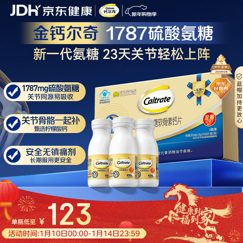 钙尔奇氨糖软骨素钙片60*3瓶礼盒 成人中老年关节维生素D补钙维骨力