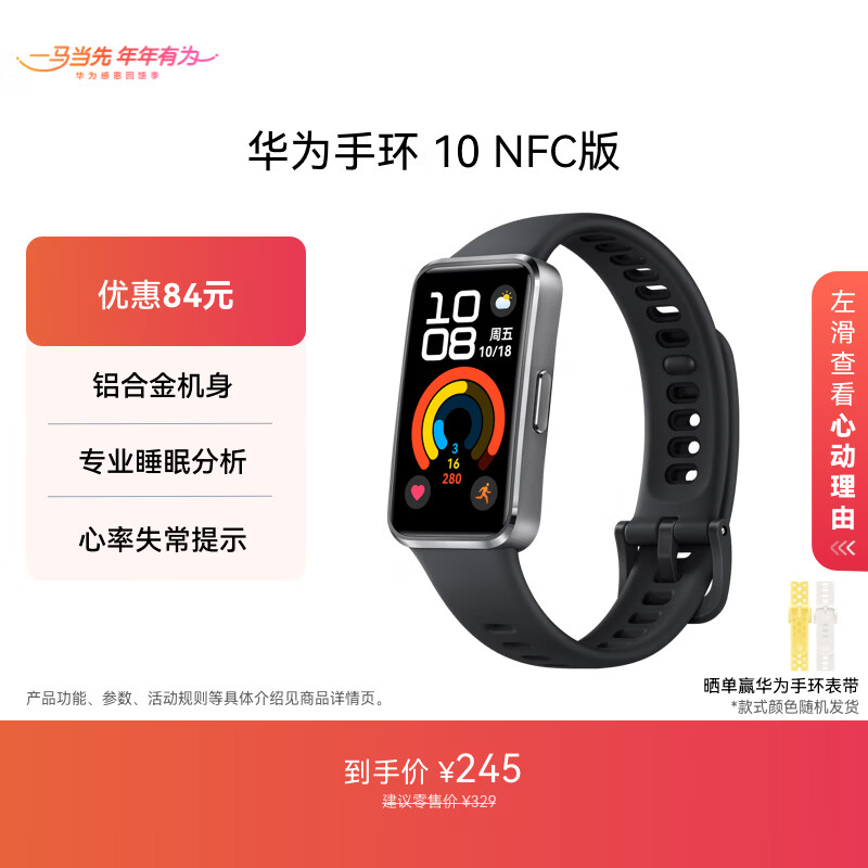 华为 手环10 NFC版 羽砂黑智能手环专业睡眠分析情绪健康铝合金机身心率监测运动手环支持NFC手环9升级