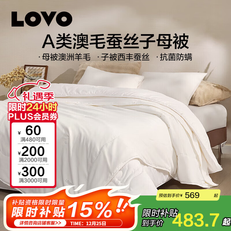 LOVO羅萊生活澳洲進(jìn)口羊毛被蠶絲被芯舒適床上用品A類抗菌溯源子母被 A類羊毛蠶絲二合一被-云錦(白色) 220cm*240cm
