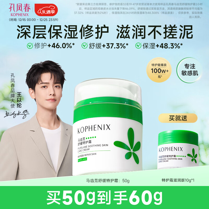 孔凤春特护霜敏感肌面霜换季舒敏舒缓退红修护屏障清爽控油滋润保湿护肤 【保湿修护】滋润款50g 京东折扣/优惠券