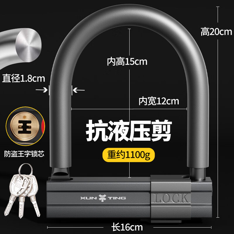 迅霆电动车锁U型锁电瓶摩托车自行车单车u形锁实心防盗剪不断便携配件 升级全实心王字锁芯【全实心重1100g 】加重锁梁