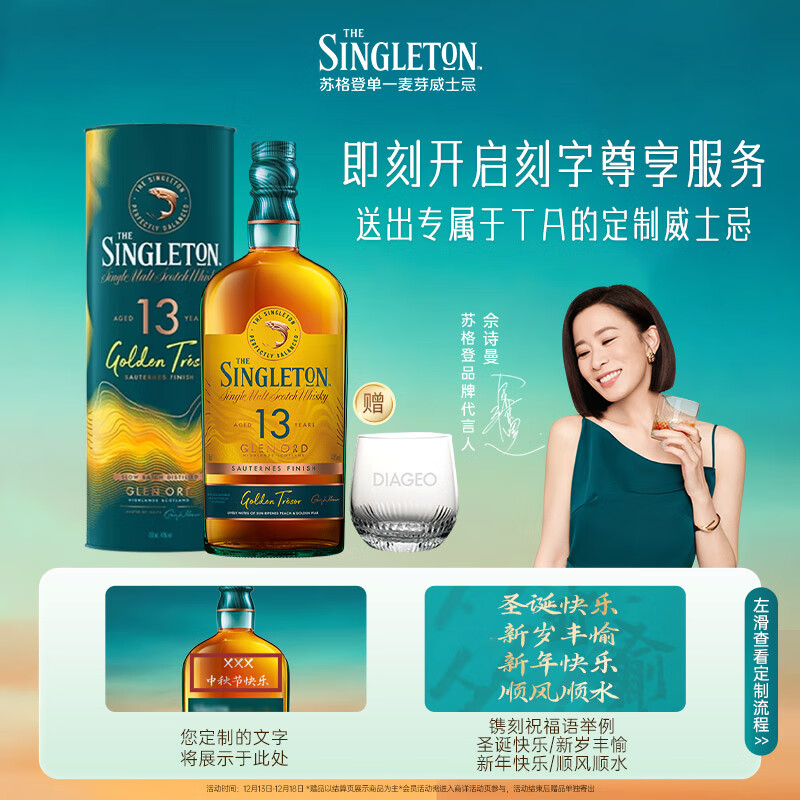 苏格登（Singleton）【佘诗曼同款】醇金13年单一麦芽威士忌 洋酒 700ml