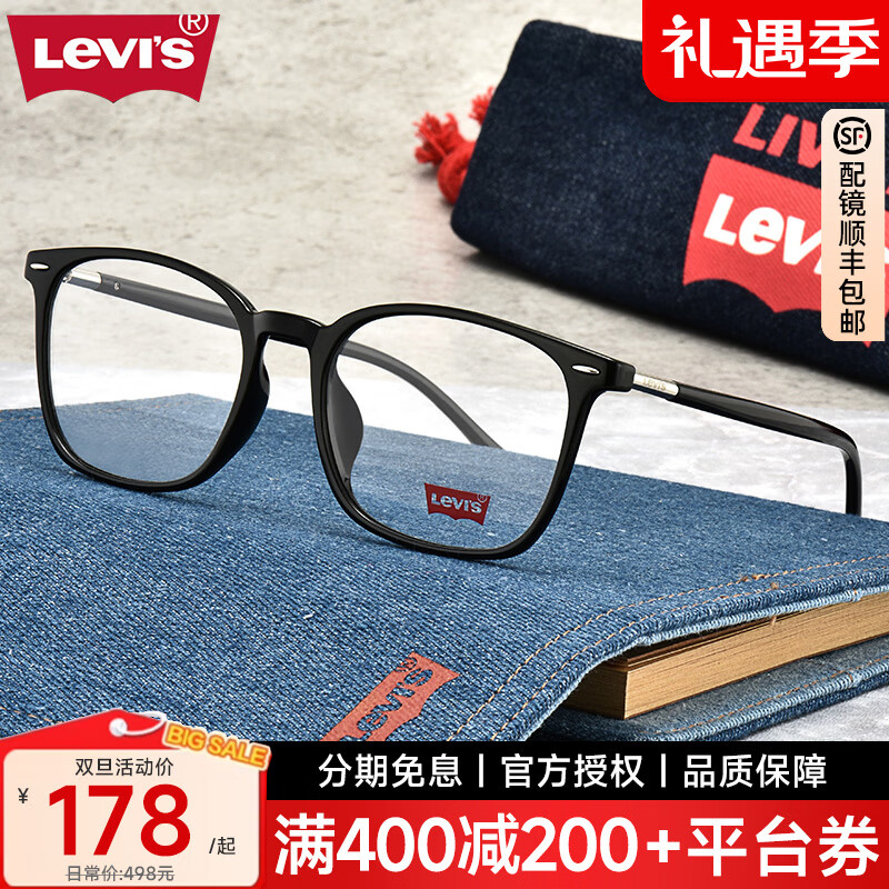 Levi's李维斯眼镜框 男女款轻型全框黑框大脸平光镜配成品近视镜LS03099 升级至：依视路1.56A4套餐
