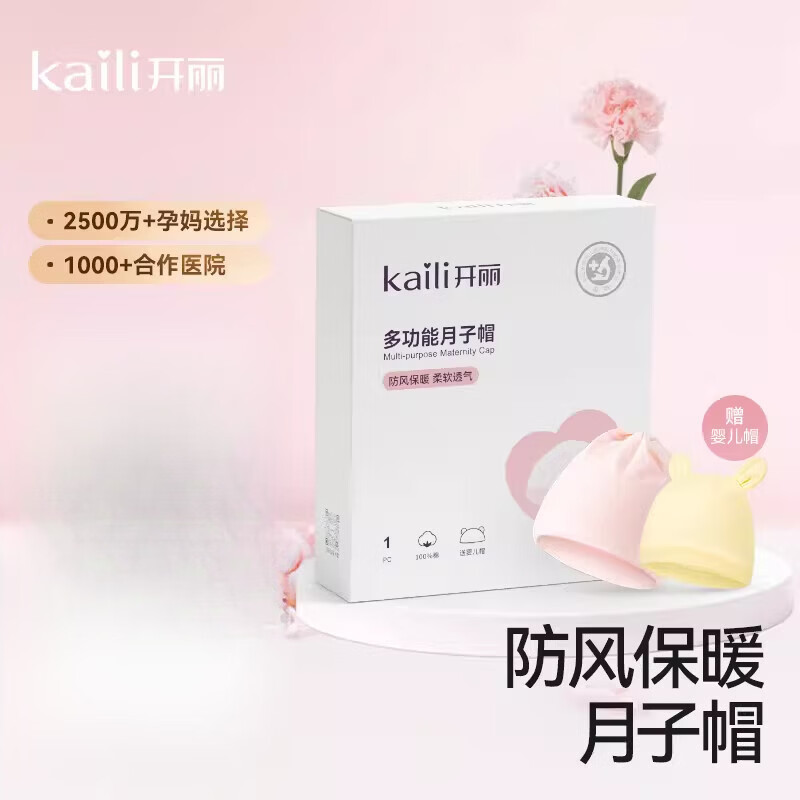 開麗月子帽產(chǎn)婦產(chǎn)后透氣孕婦帽子產(chǎn)婦月子帽頭巾 粉紅色(送嬰兒帽)