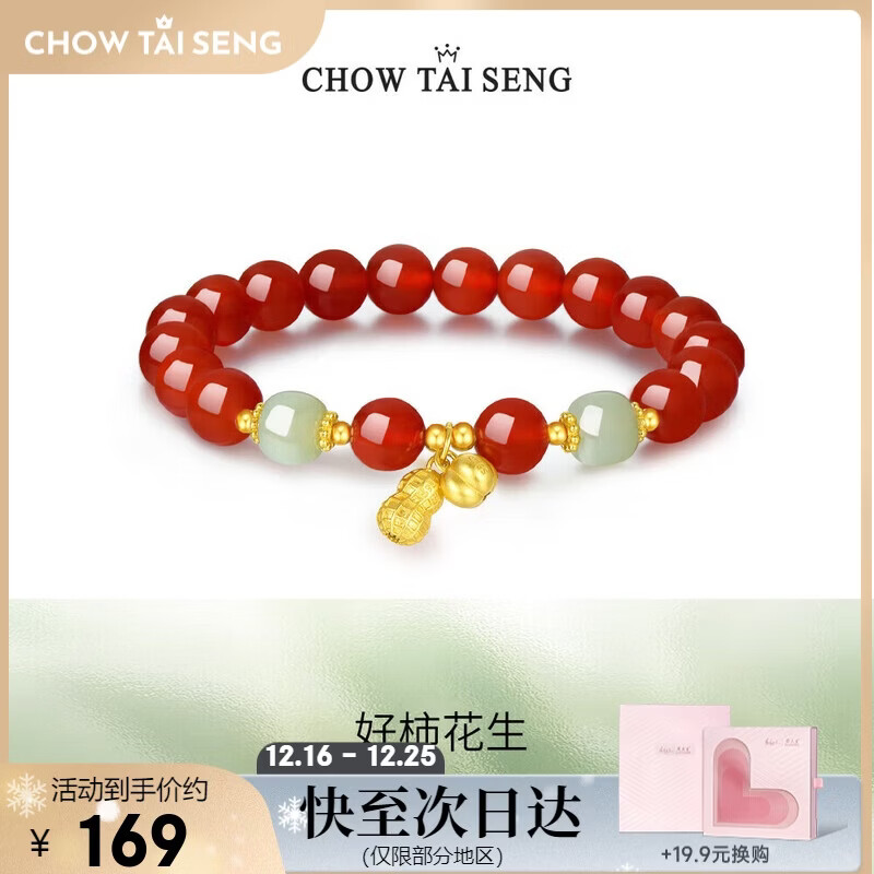 周大生【圣诞礼物】花生吊坠骐骥红玛瑙银手串手链高级国风设计感送女友