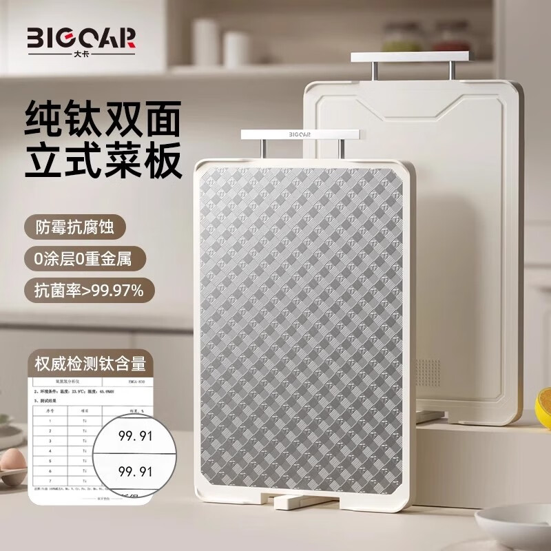 大卡100%纯钛双面切菜板防霉抗菌家用食品级厨房专用刀板粘板案板砧板 纯钛厚菜板 长方形