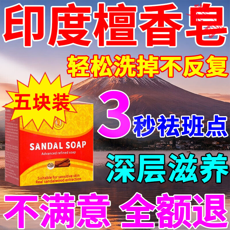 BEIYVS印度檀香木祛斑皂进口淡斑专用天然木质香手工皂洗澡洗脸精油皂 五块装 官方直售
