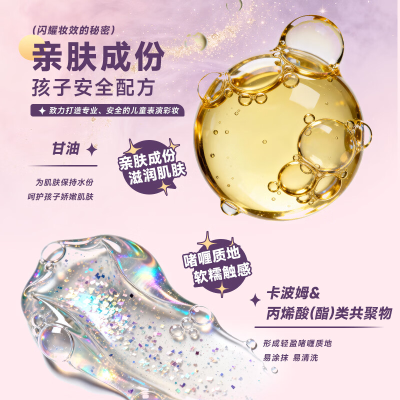 柒小仙 儿童亮片眼影面贴 青少年学生舞台妆演出珠光闪粉钻石金葱亮 闪片啫喱(4支装)(全国京快配送)