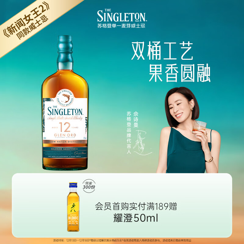 苏格登（Singleton）【佘诗曼同款】12年苏格兰单一麦芽威士忌洋酒500ml