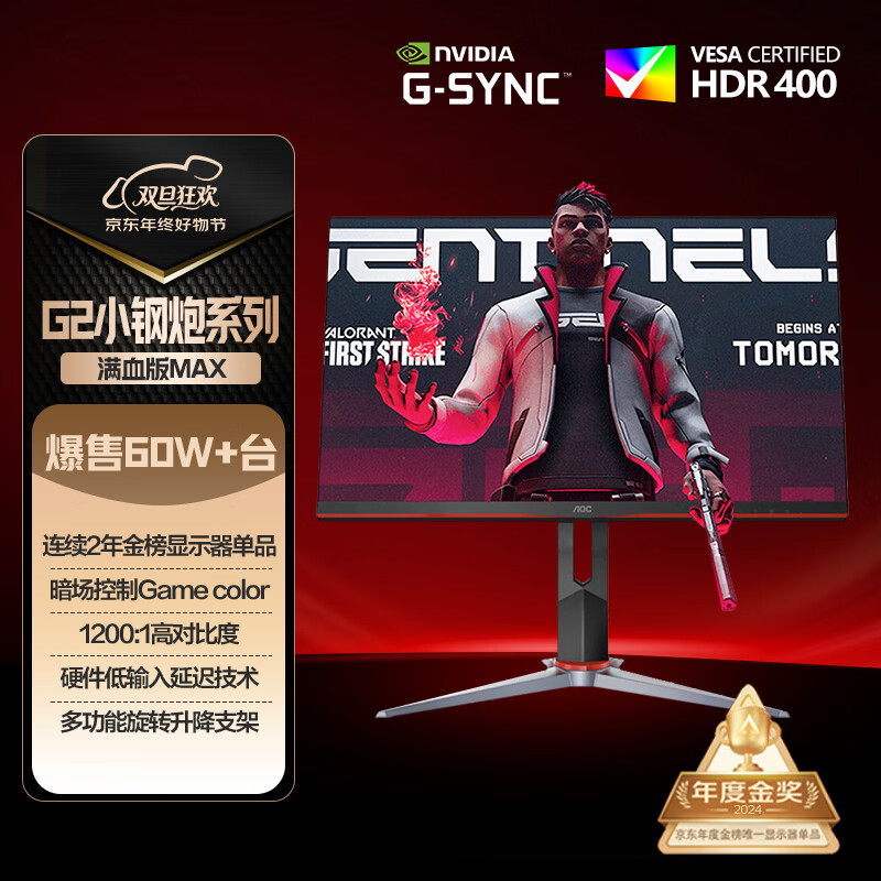 AOC������60W+̨��27Ӣ��2K ԭ��180Hz IPS HDR400 1ms 10Bit ��ѪС���MAX ��Ϸ�羺��ʾ��Q27G2S/D