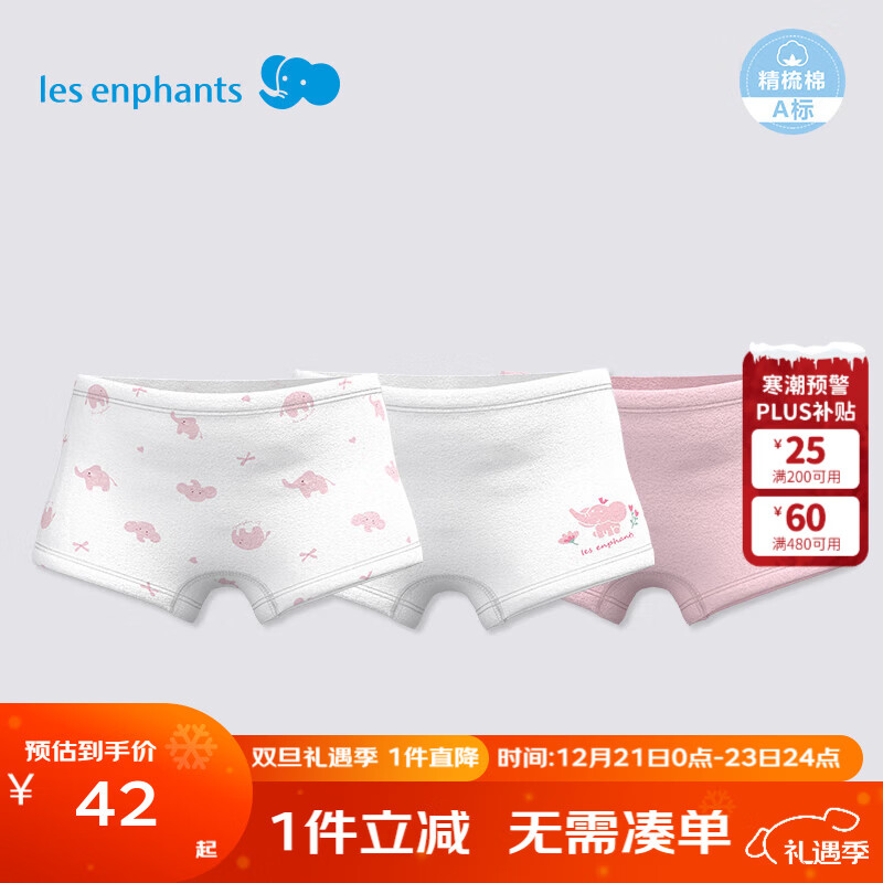 丽婴房【5A抗菌】儿童内裤5A抗菌内裤A类平角内裤全棉内裤3条女童内裤 粉色小象-女童（5A抗菌纯棉） 3条 120 cm