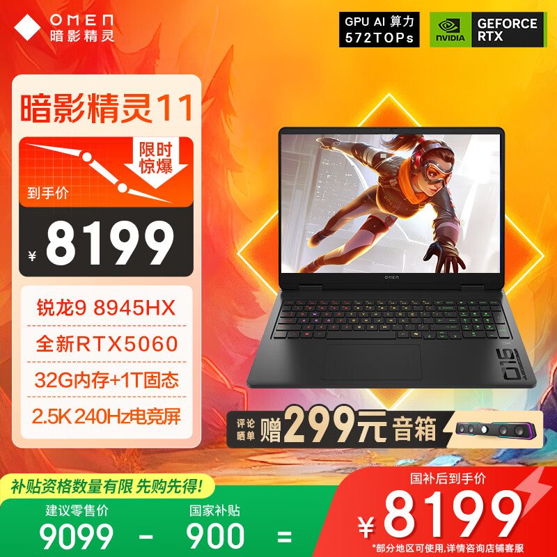HP/���� ��Ӱ����11 2025�� 16Ӣ�� R9-8945HX RTX5060 240Hz ��Ϸ�� 32G 1T ��ɫ 8148.16Ԫ