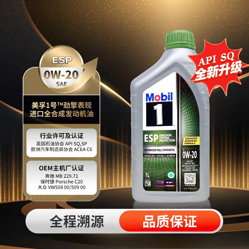 美孚（Mobil）超金 ESP X2 0W-20 C6级 1L 劲擎表现 全合成机油 新加坡原装
