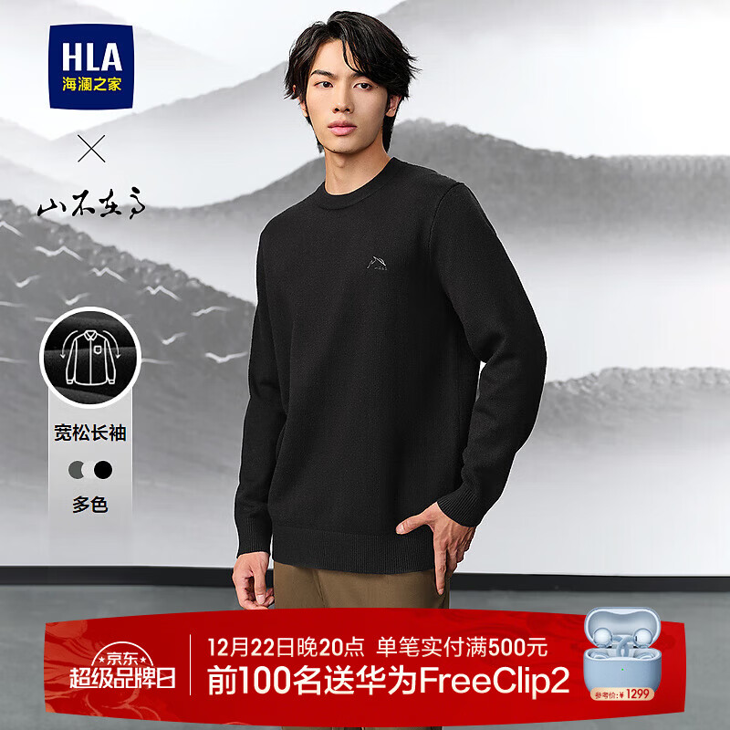 海澜之家（HLA）长袖针织衫男款绣花山不在高系列毛衣男春秋 黑色18 L 175/92A 推荐137~150斤
