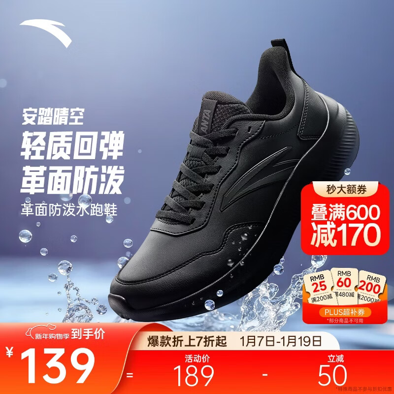 安踏晴空丨男鞋轻质舒适跑步鞋黑色百搭通勤旅游鞋透气运动鞋子男