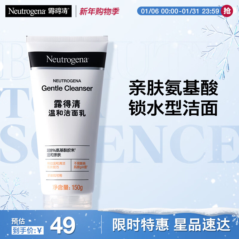 露得清氨基酸洗面奶温和洁面乳150g深层清洁护肤品男女士泡沫新年礼物