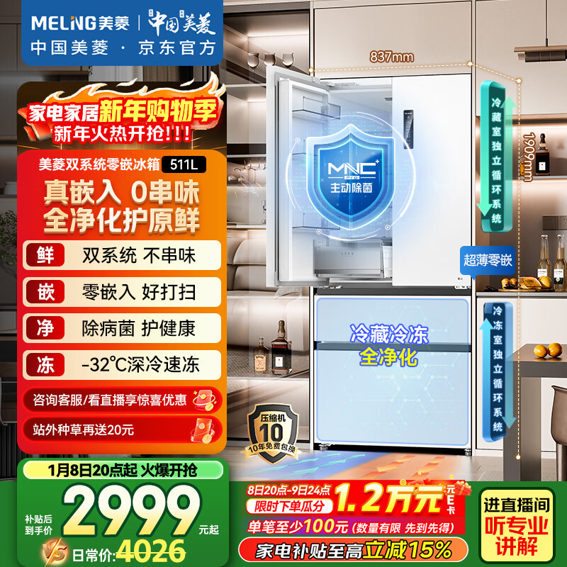 meiling/���� ����Ƕ511�� ��ʽ���� ���� BCD-511WFP9CZX BCD-511WFP9CZX  2568.61Ԫ