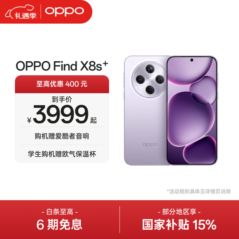 OPPO Find X8S+ �ֻ� ������ 12+512G 3509.1Ԫ