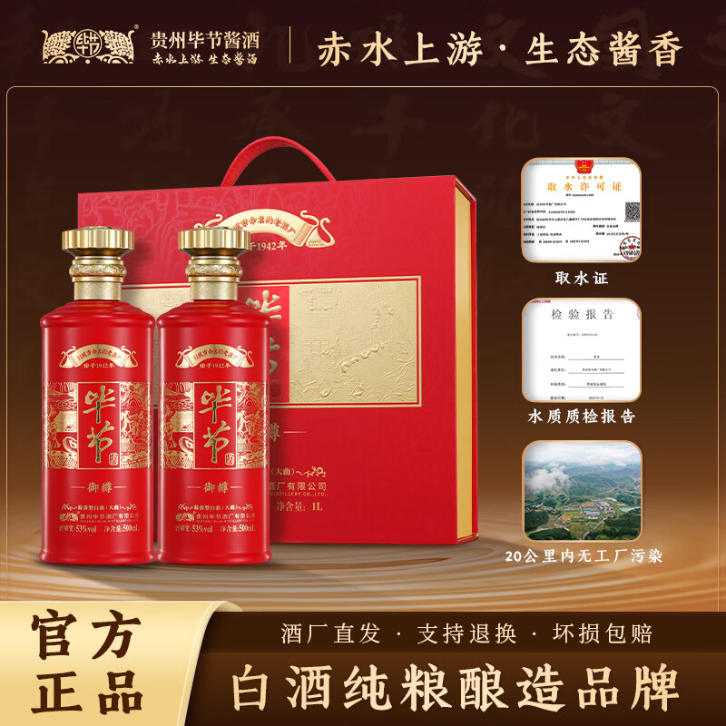 毕节酱酒【毕节酒·御樽】纯粮大曲坤沙酱香白酒礼盒装 53度 纯粮酿造 53%vol 500mL 12瓶 礼盒装