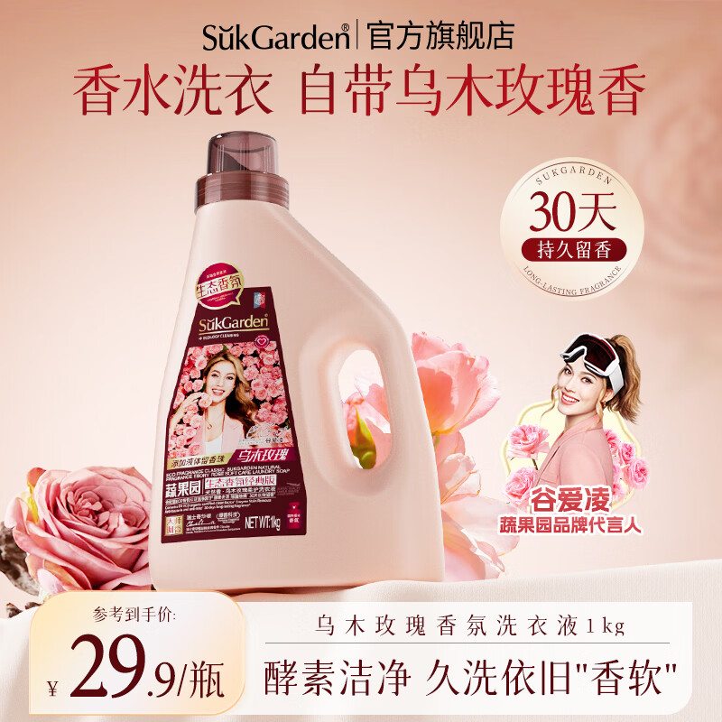 蔬果园乌木玫瑰香水洗衣液 持久留香72小时除菌除螨香氛洗衣液母婴可用 【试用装】2斤|乌木玫瑰香氛