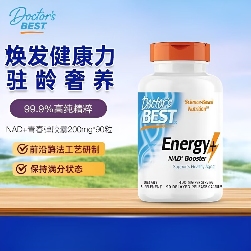 Doctor's bestDoctor's Best多特倍斯金达威18000NAD+ 烟酰胺正品抗衰老胶囊 90粒*1瓶